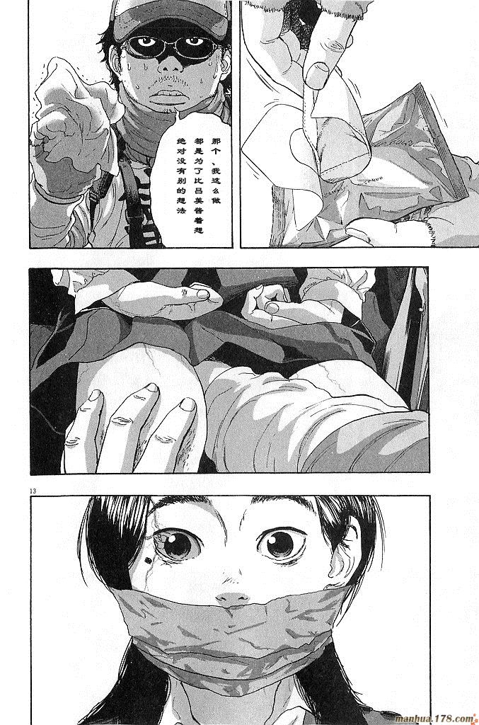 请叫我英雄 第6卷 第109页