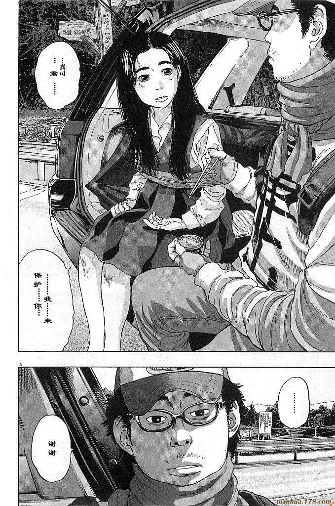 请叫我英雄 第6卷 第115页