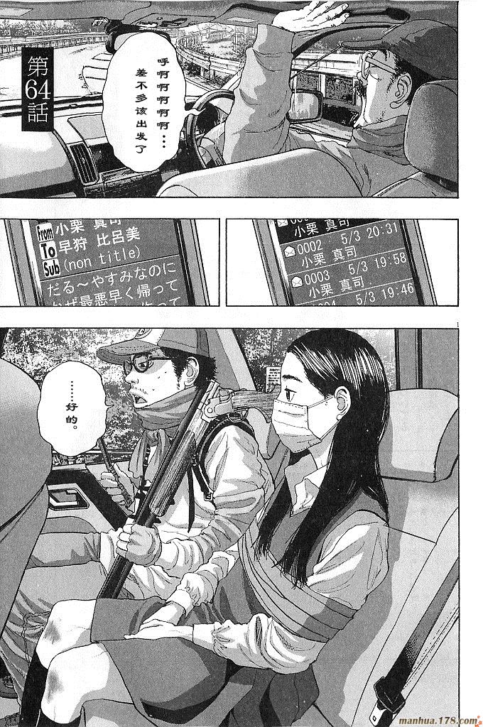 请叫我英雄 第6卷 第117页