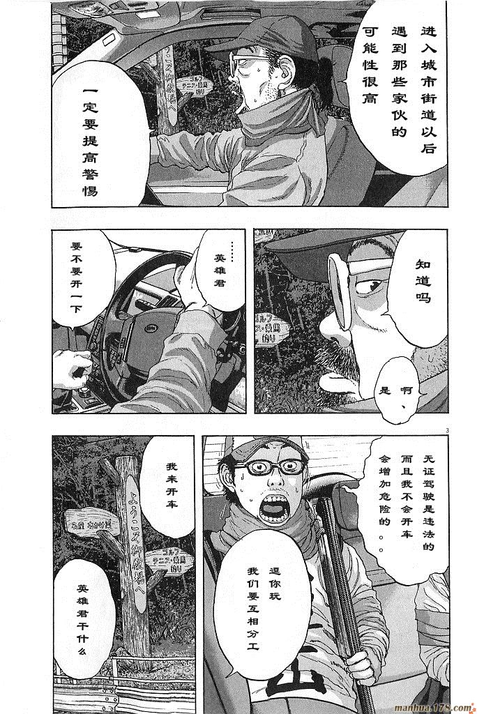 请叫我英雄 第6卷 第119页