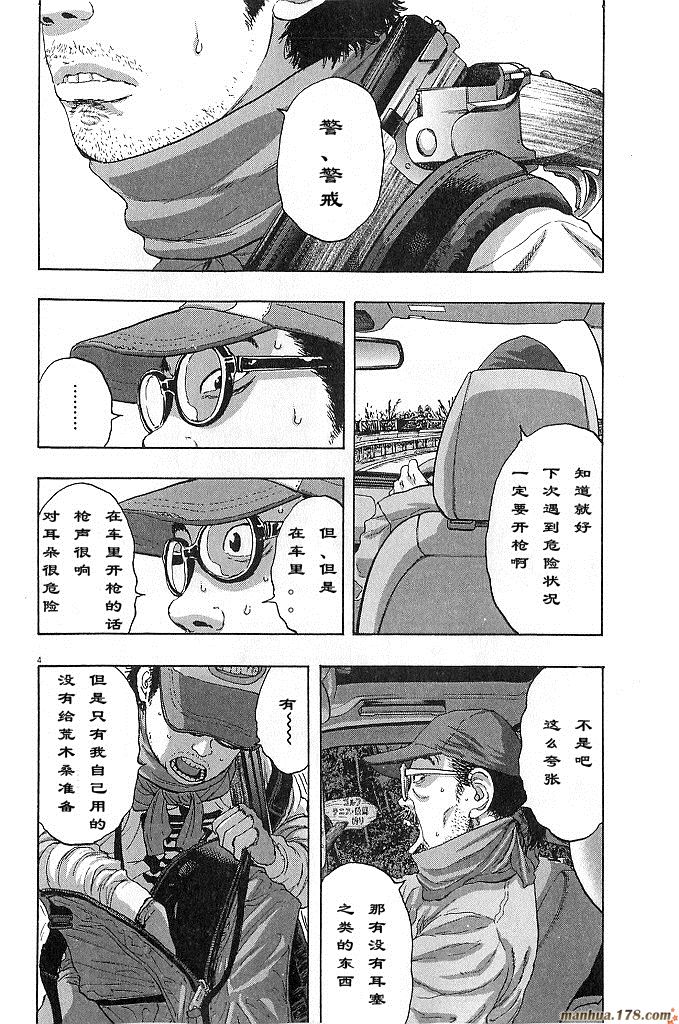 请叫我英雄 第6卷 第120页