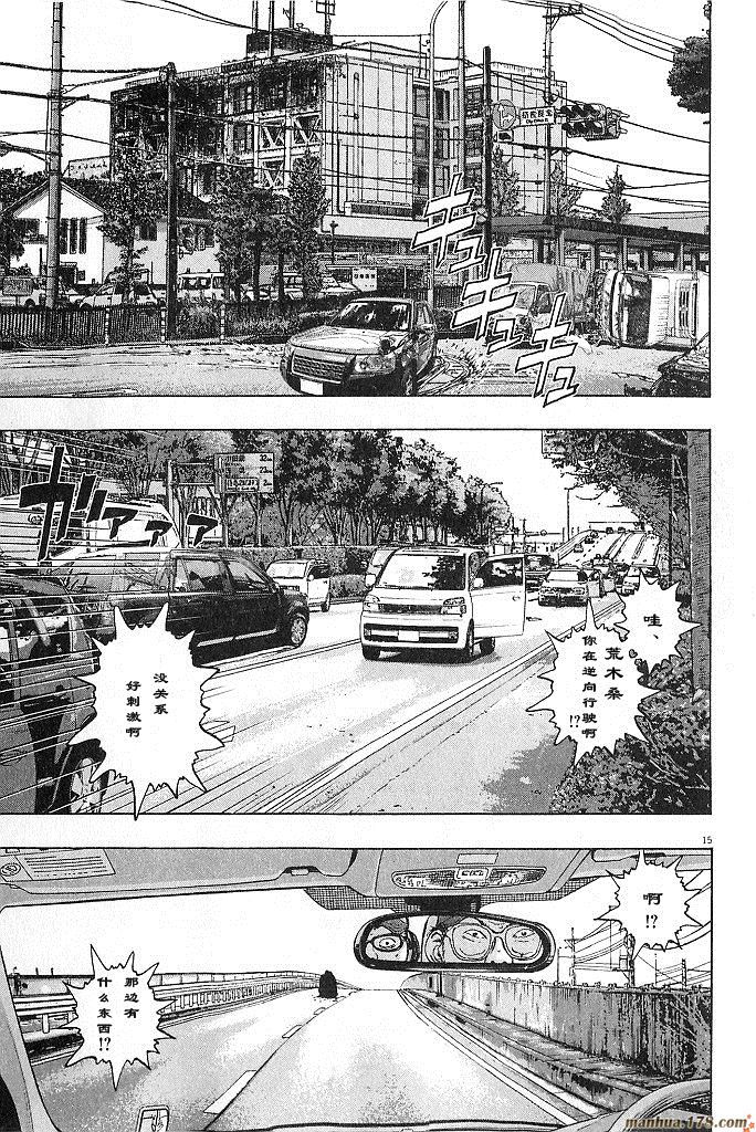 请叫我英雄 第6卷 第131页