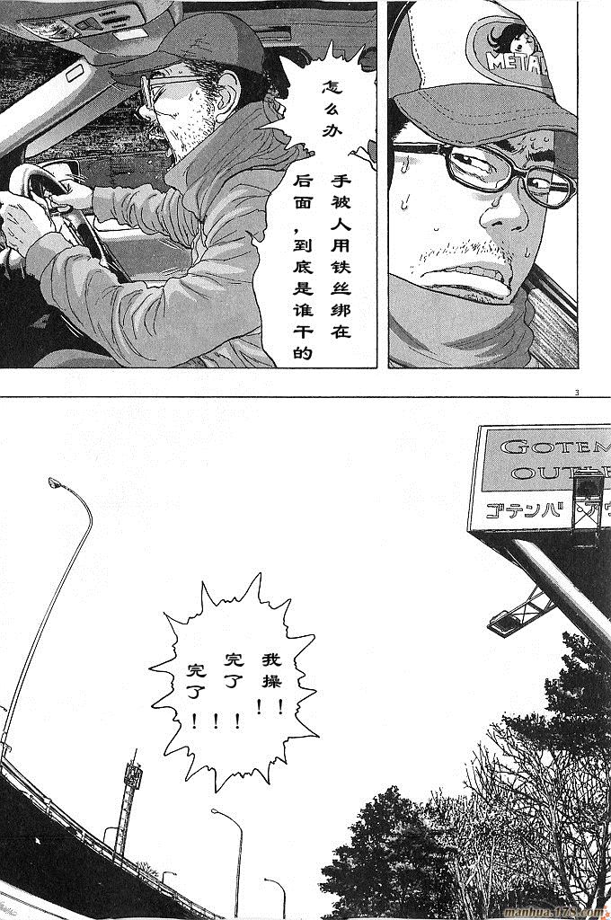 请叫我英雄 第6卷 第137页