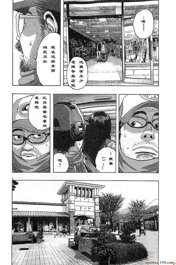 请叫我英雄 第6卷 第140页