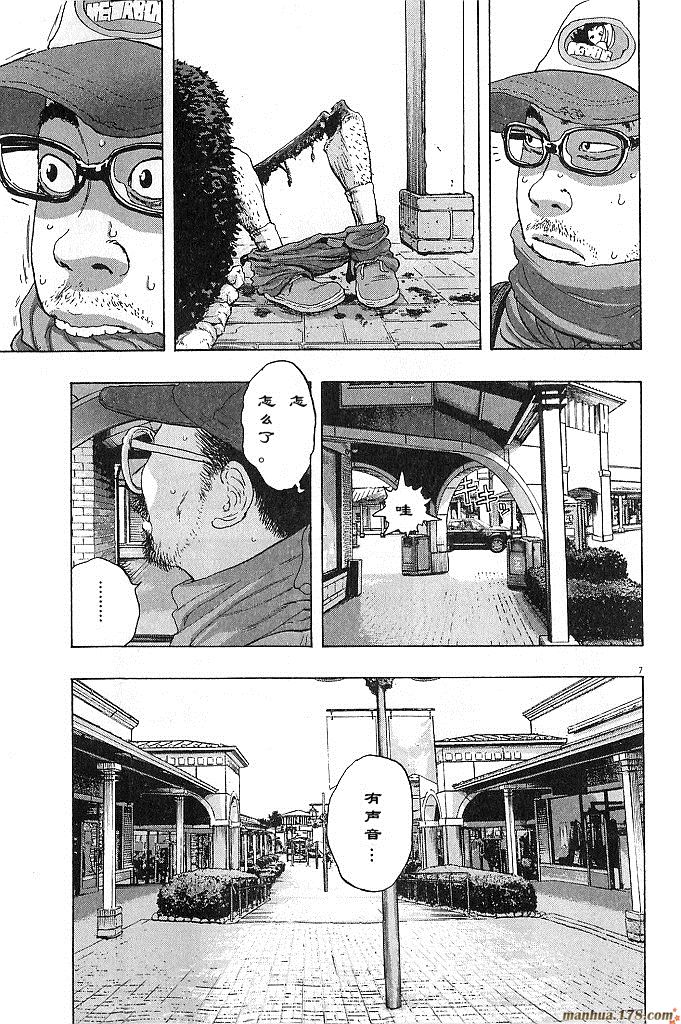 请叫我英雄 第6卷 第141页