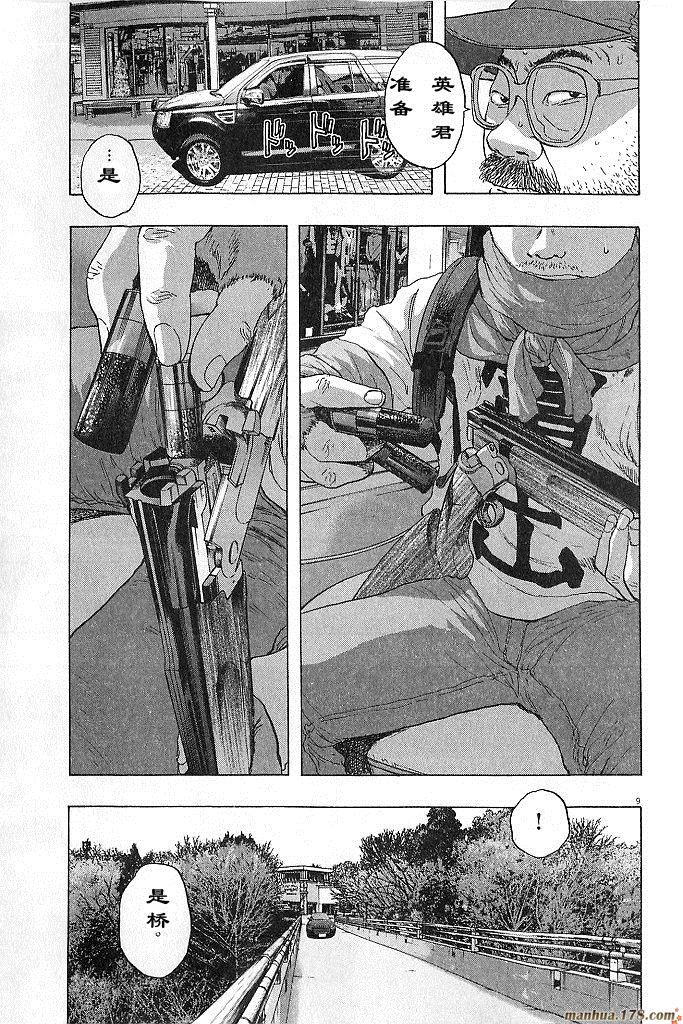 请叫我英雄 第6卷 第143页