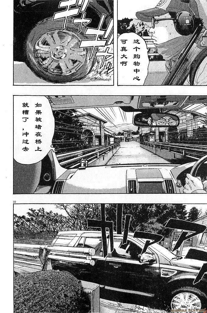 请叫我英雄 第6卷 第144页