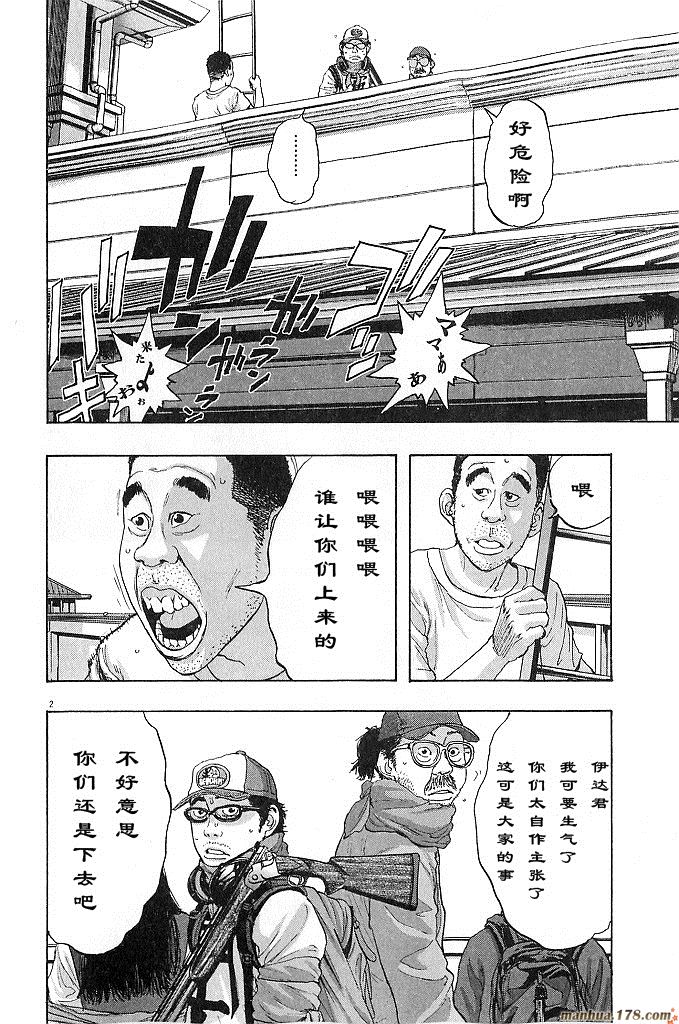 请叫我英雄 第6卷 第156页