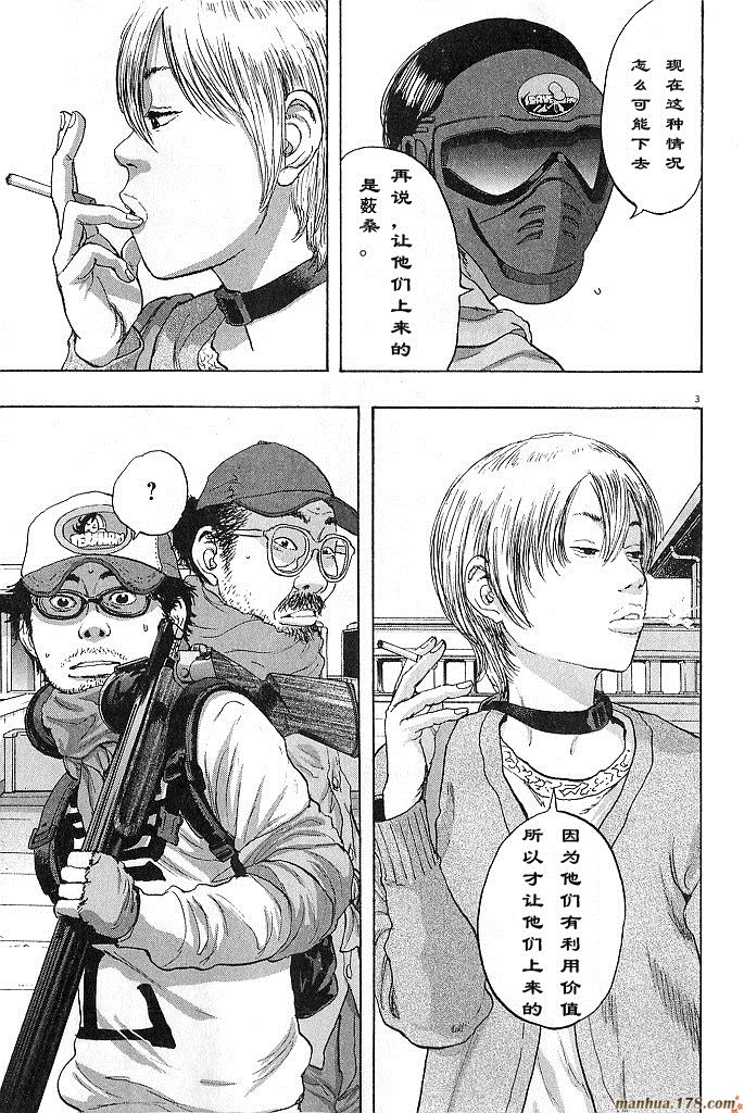 请叫我英雄 第6卷 第157页