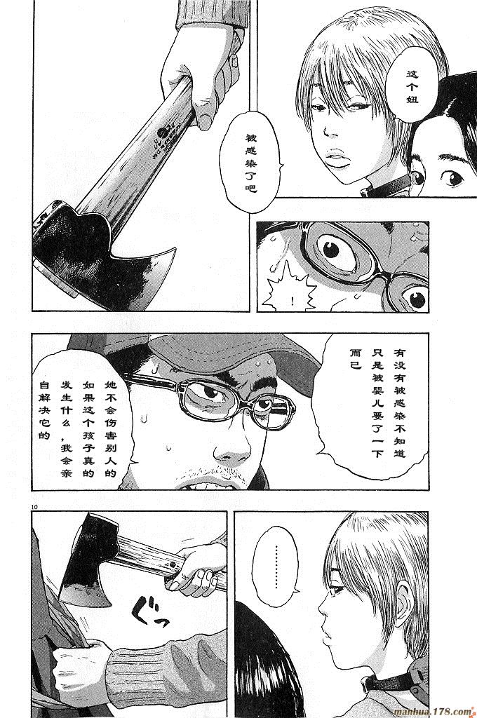 请叫我英雄 第6卷 第164页