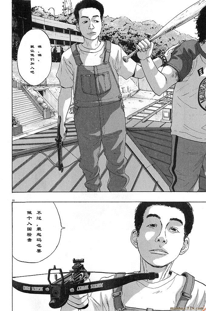 请叫我英雄 第6卷 第170页