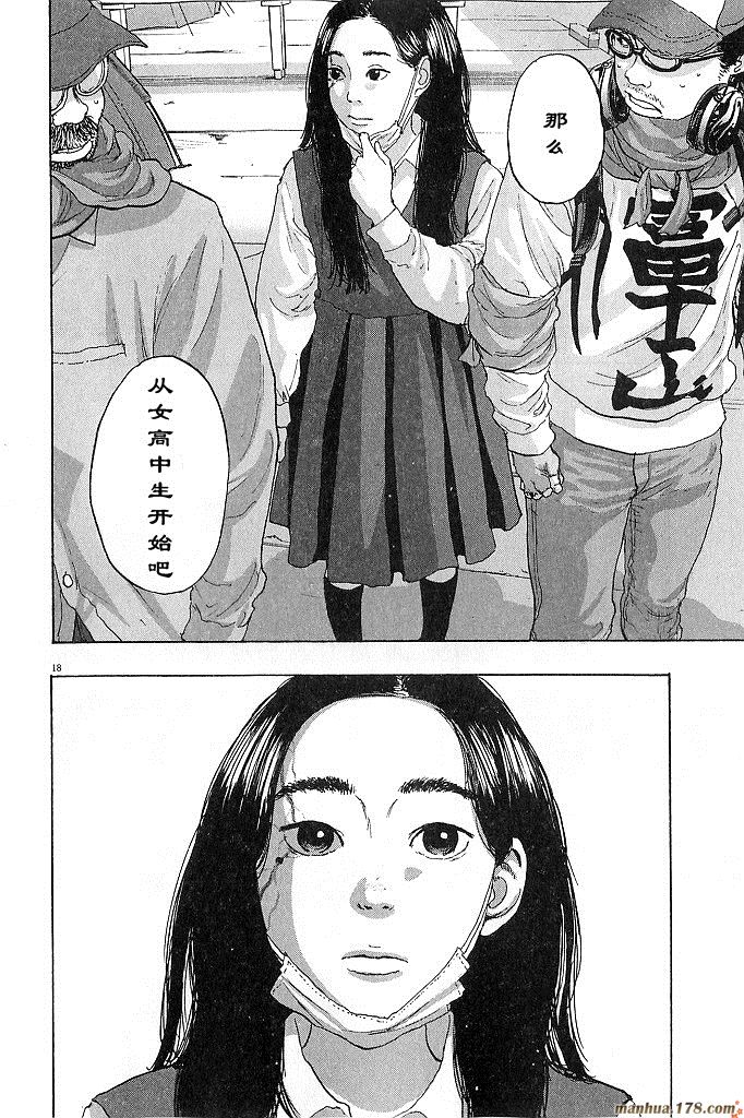 请叫我英雄 第6卷 第172页