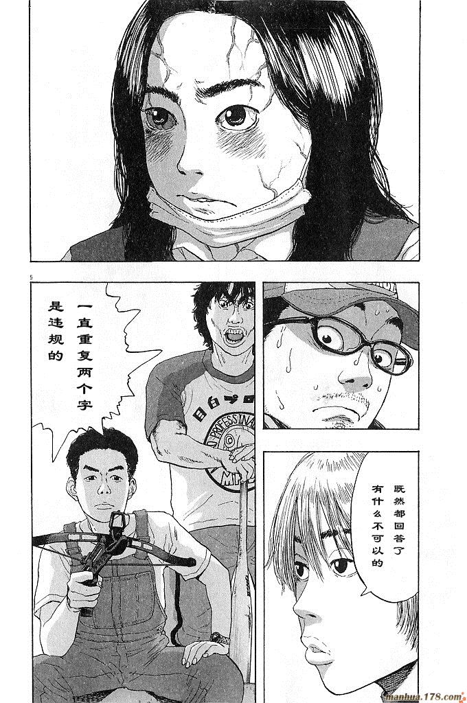 请叫我英雄 第6卷 第178页
