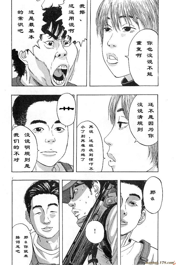 请叫我英雄 第6卷 第180页