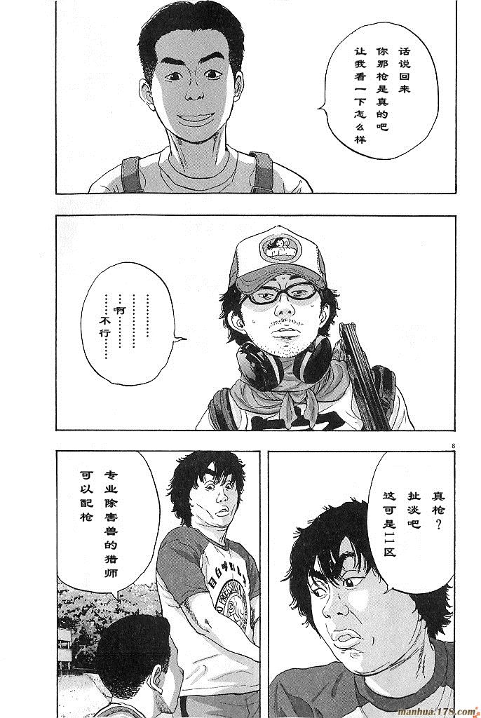 请叫我英雄 第6卷 第181页