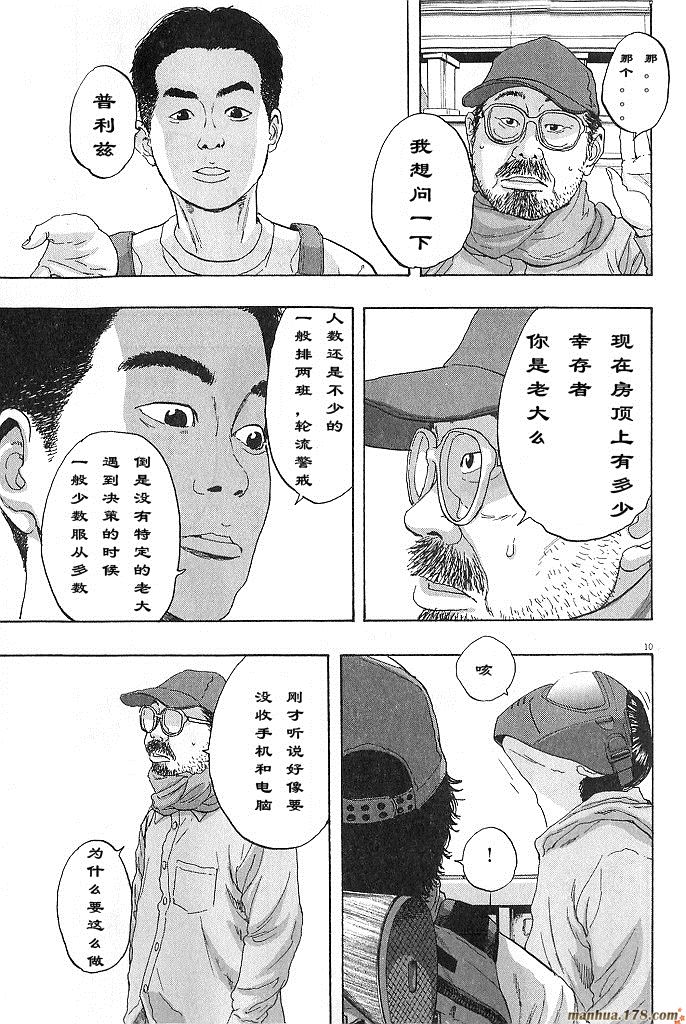 请叫我英雄 第6卷 第183页