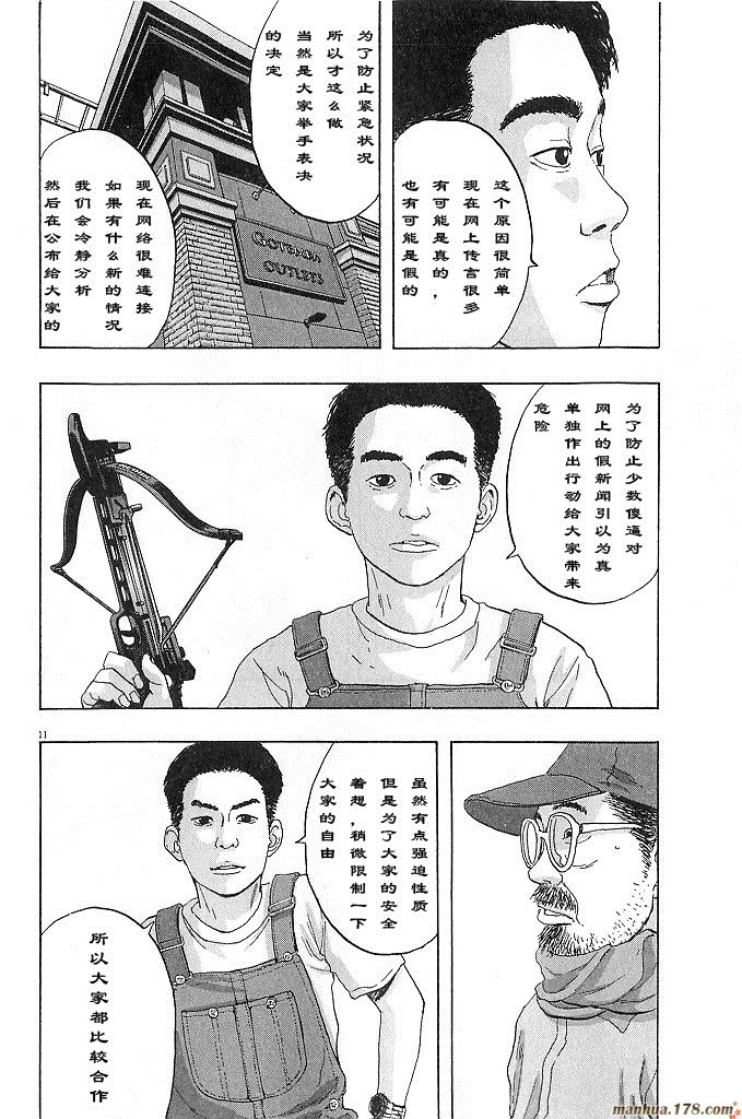 请叫我英雄 第6卷 第184页