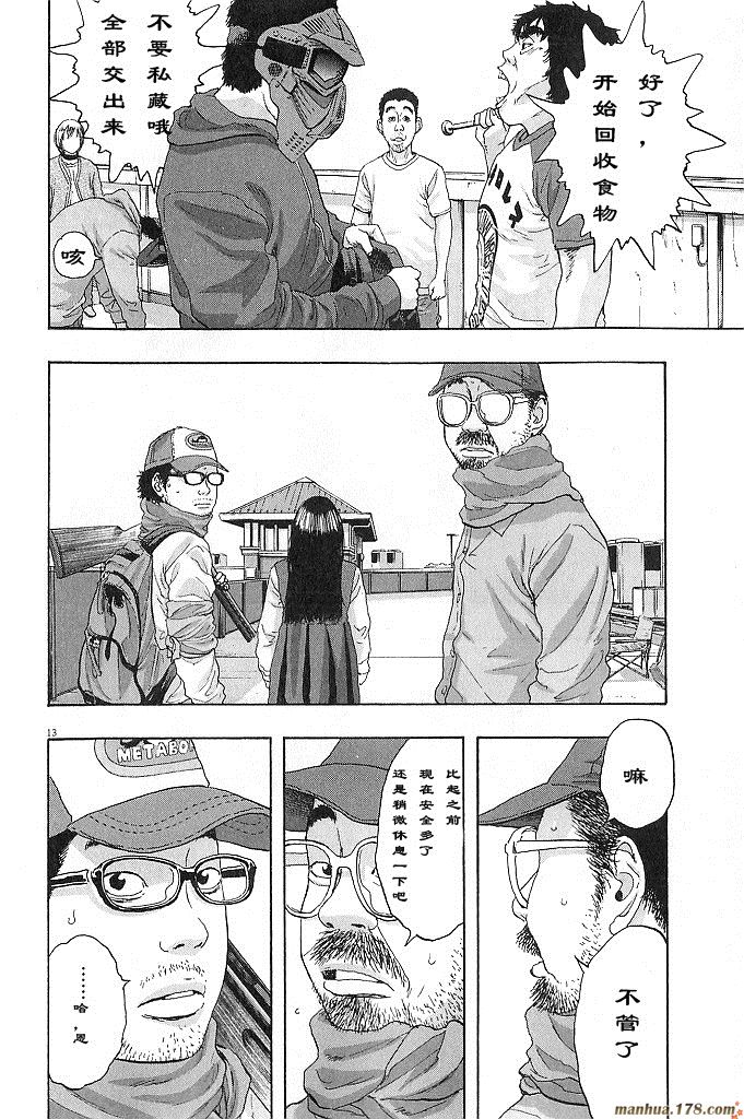 请叫我英雄 第6卷 第186页