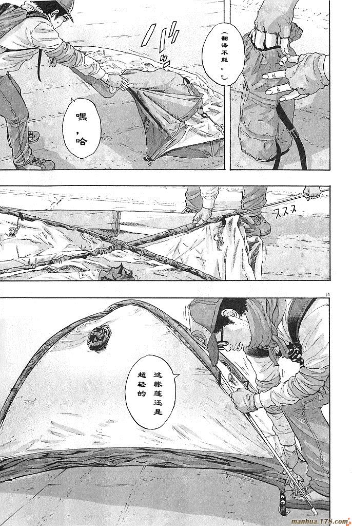 请叫我英雄 第6卷 第187页