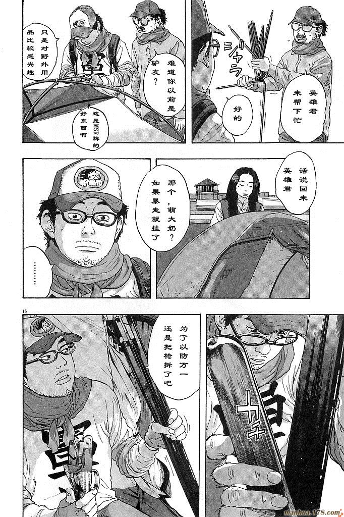 请叫我英雄 第6卷 第188页