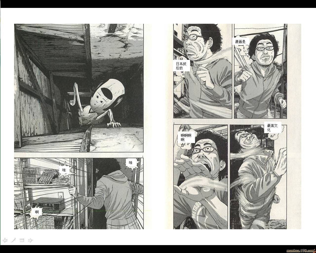 请叫我英雄 第6卷 第195页