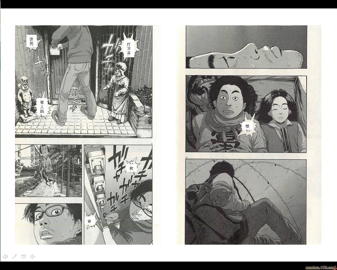 请叫我英雄 第6卷 第196页