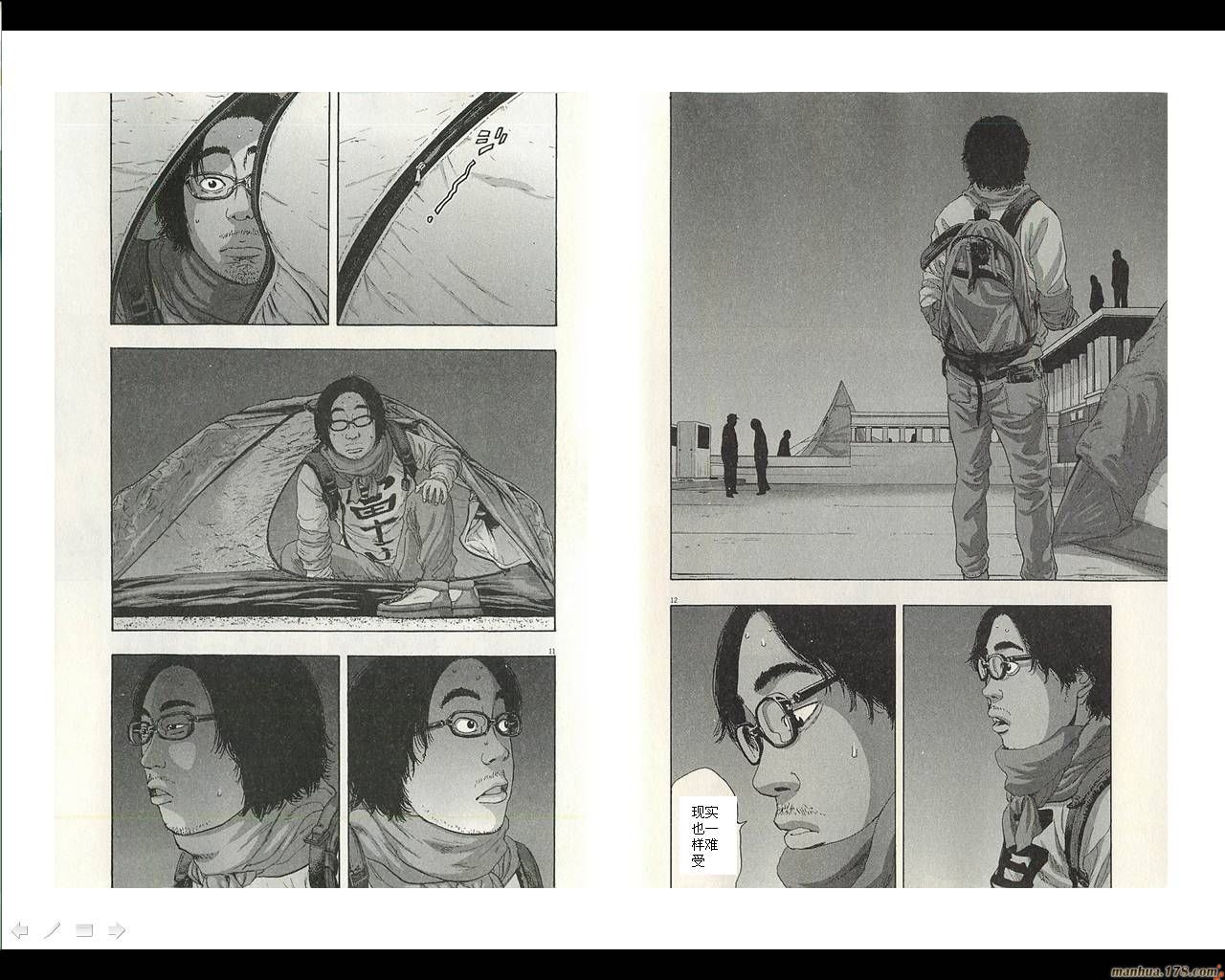 请叫我英雄 第6卷 第197页