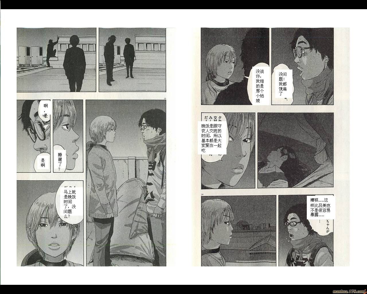 请叫我英雄 第6卷 第198页