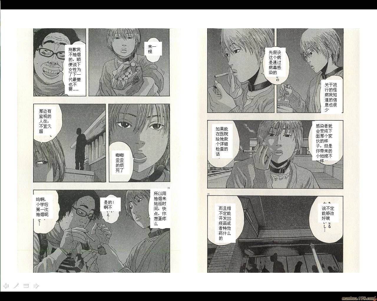 请叫我英雄 第6卷 第199页