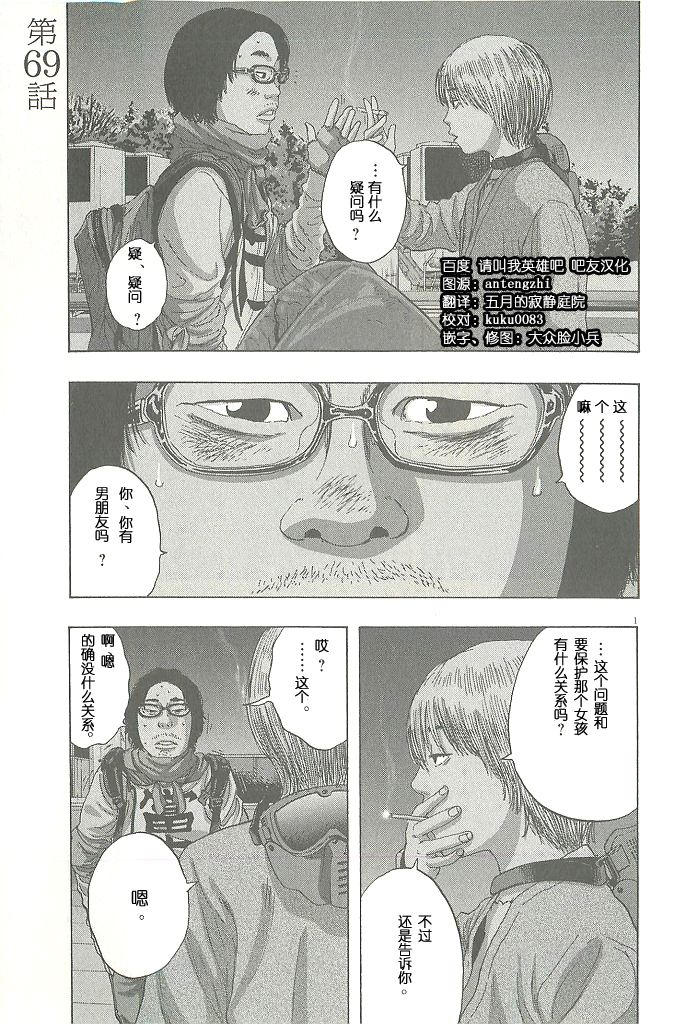 请叫我英雄 第69话 第0页