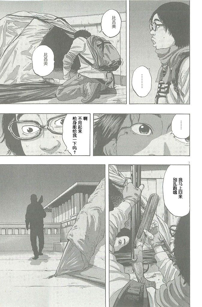 请叫我英雄 第69话 第2页