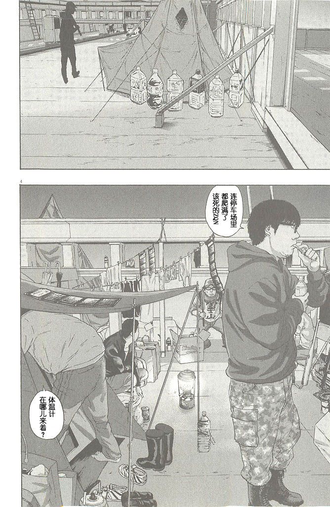 请叫我英雄 第69话 第3页