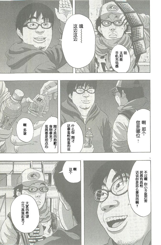 请叫我英雄 第69话 第4页