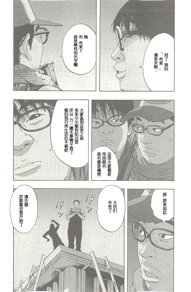 请叫我英雄 第69话 第5页