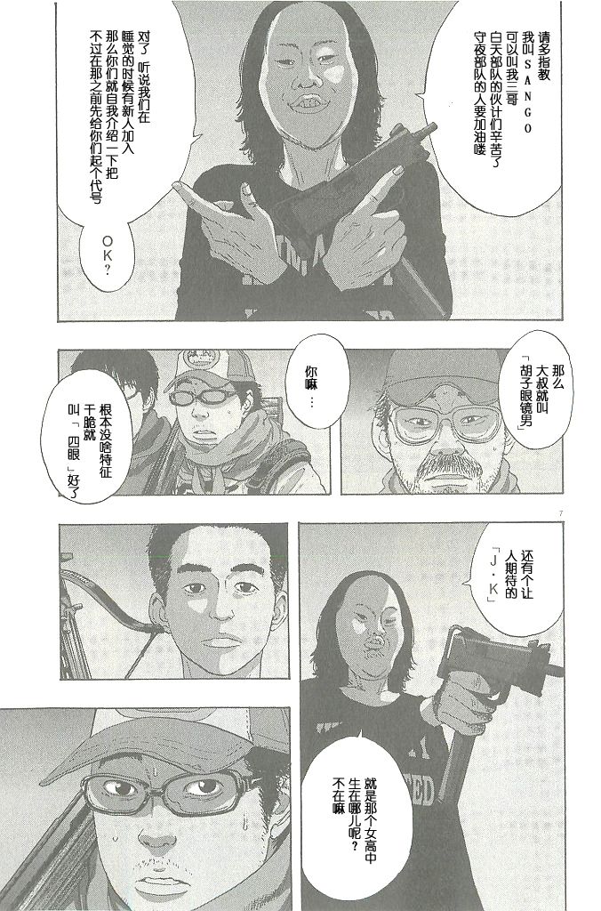 请叫我英雄 第69话 第6页