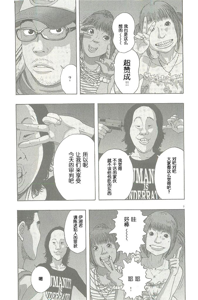 请叫我英雄 第69话 第8页