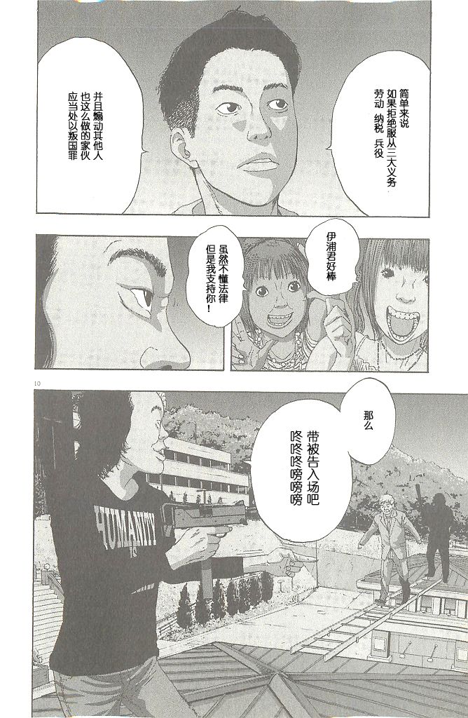 请叫我英雄 第69话 第9页