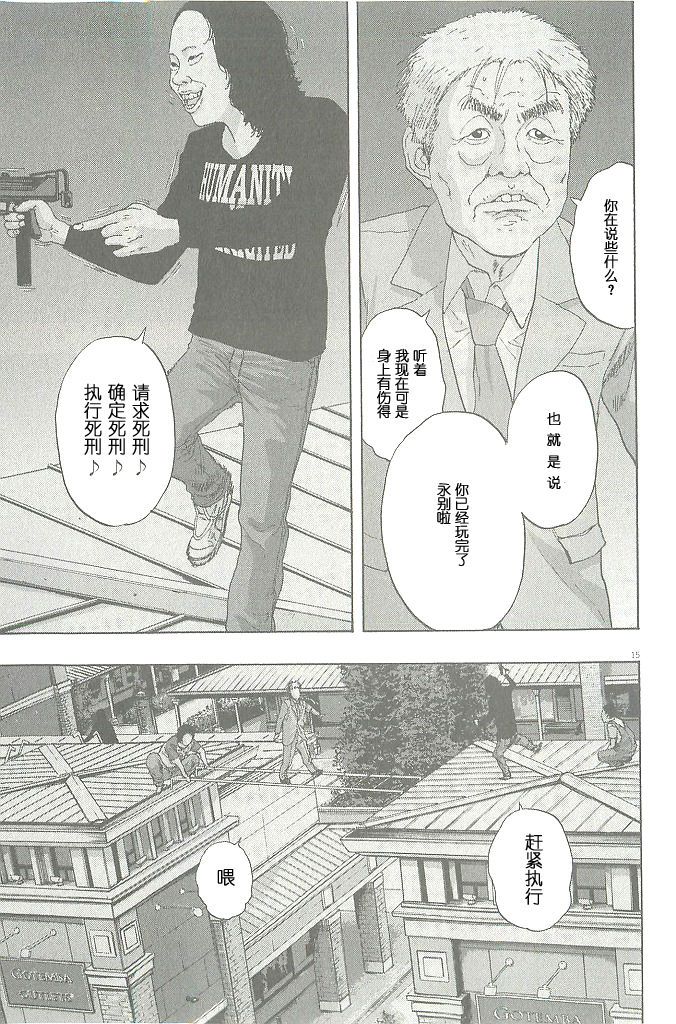 请叫我英雄 第69话 第14页