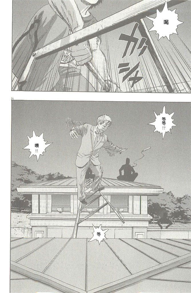 请叫我英雄 第69话 第15页