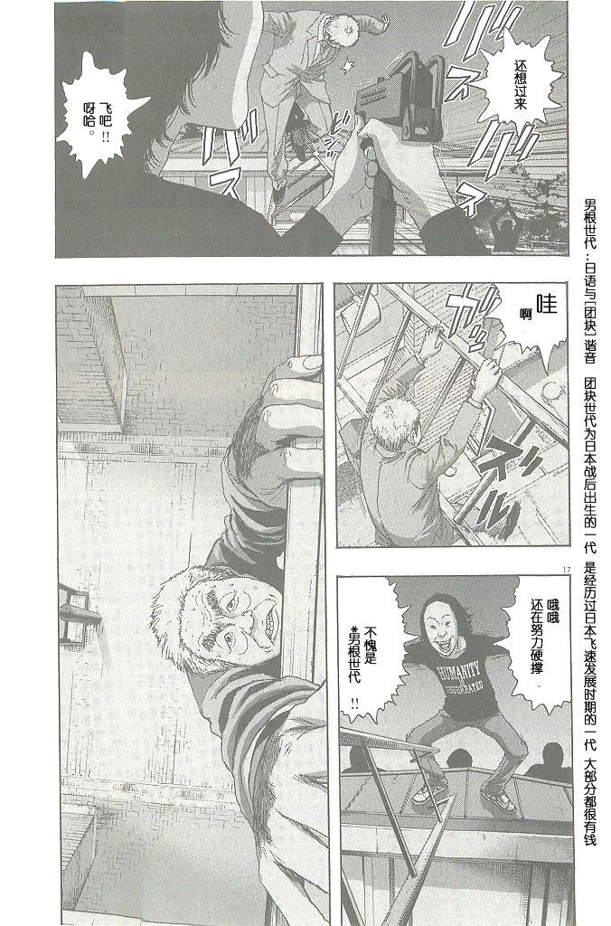 请叫我英雄 第69话 第16页