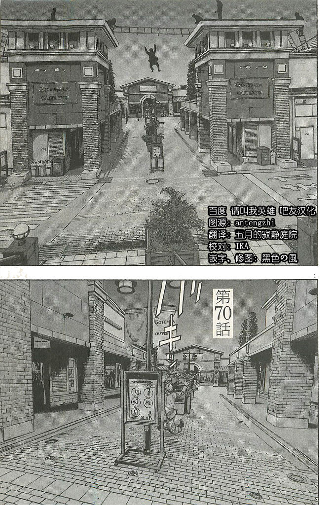 请叫我英雄 第70话 第0页