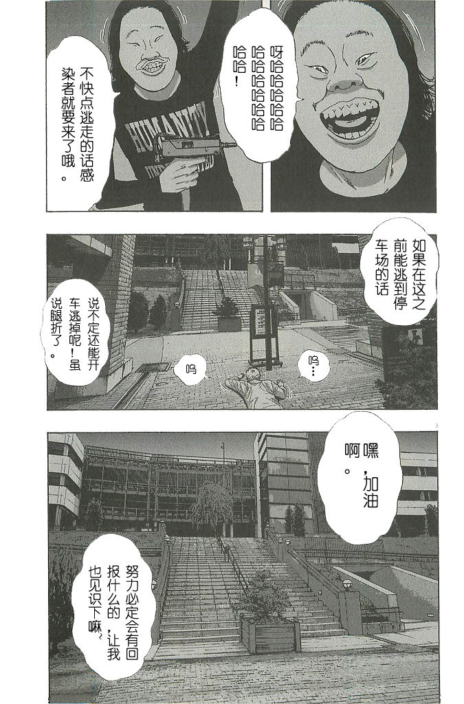 请叫我英雄 第70话 第2页