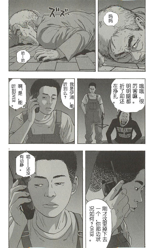 请叫我英雄 第70话 第3页