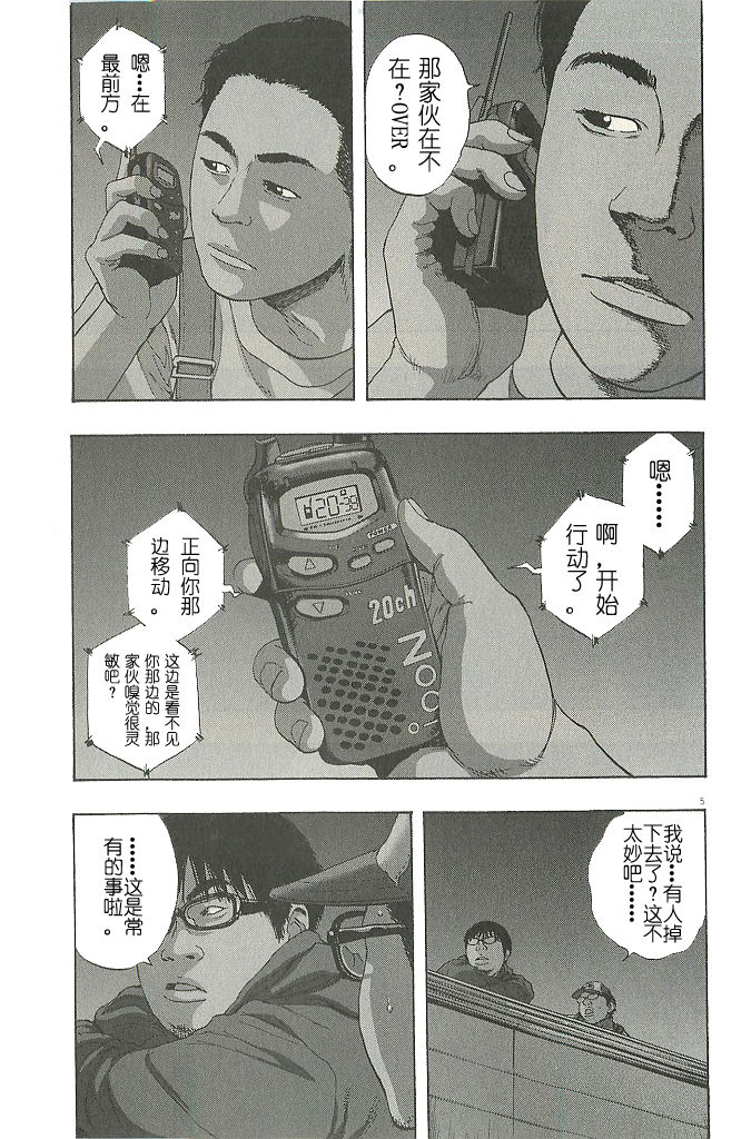 请叫我英雄 第70话 第4页