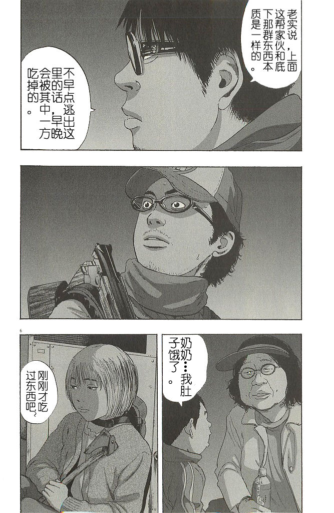 请叫我英雄 第70话 第5页