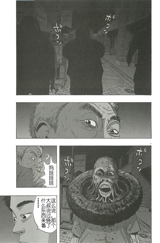 请叫我英雄 第70话 第8页