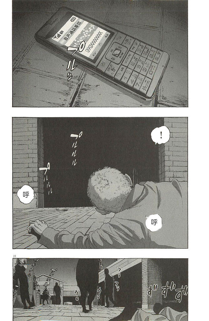 请叫我英雄 第70话 第9页