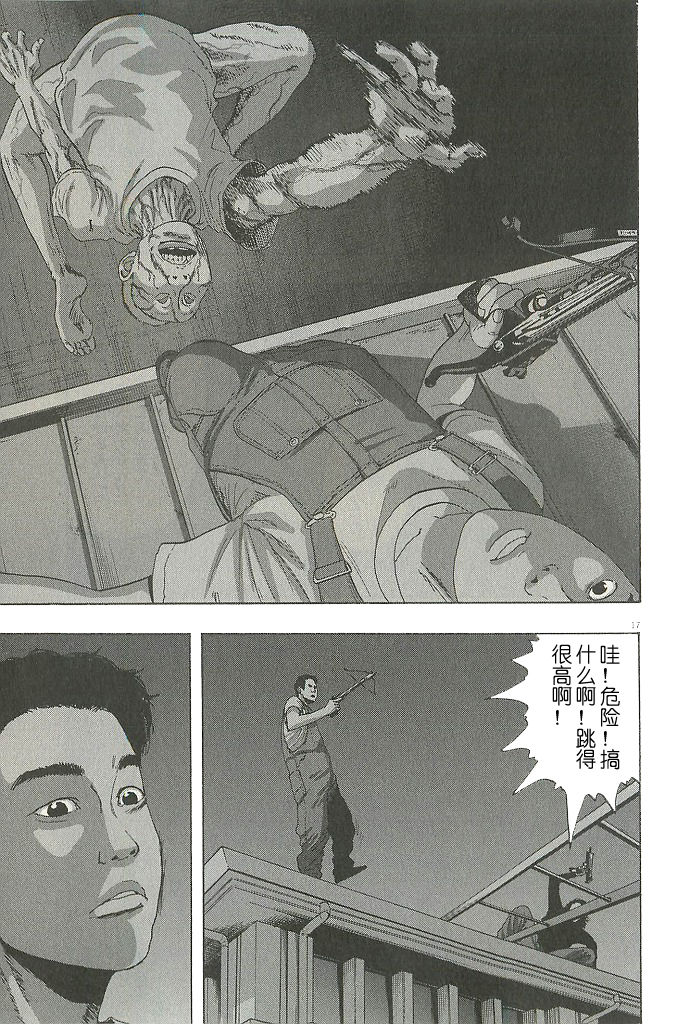 请叫我英雄 第70话 第16页