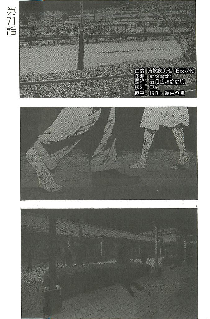 请叫我英雄 第71话 第0页