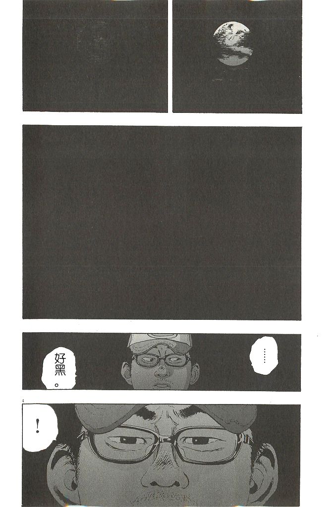 请叫我英雄 第71话 第3页